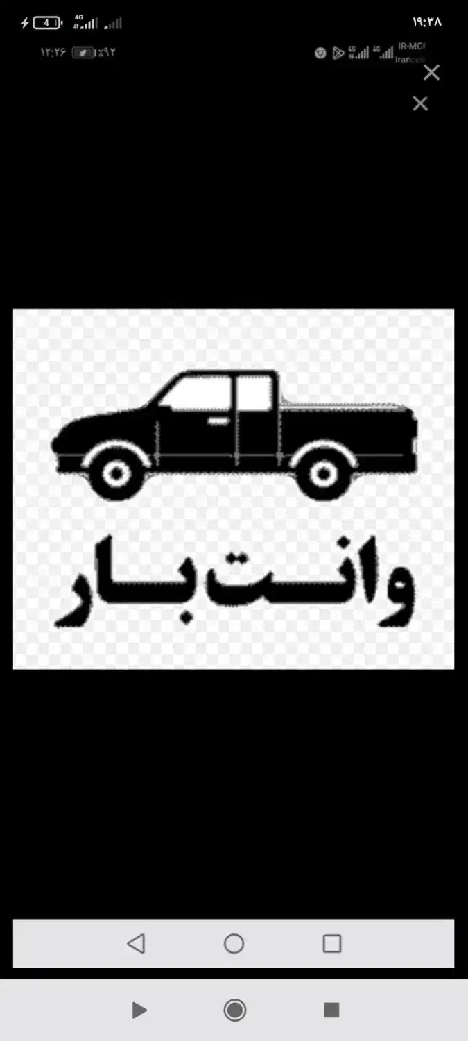 وانت بار منصف|خدمات حمل و نقل|ابهر, |دیوار