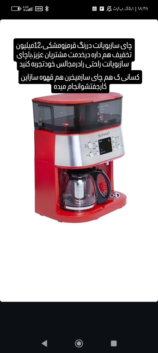 چای سازدوکاره|سماور، چایساز، قهوهساز|تهران, ازگل|دیوار