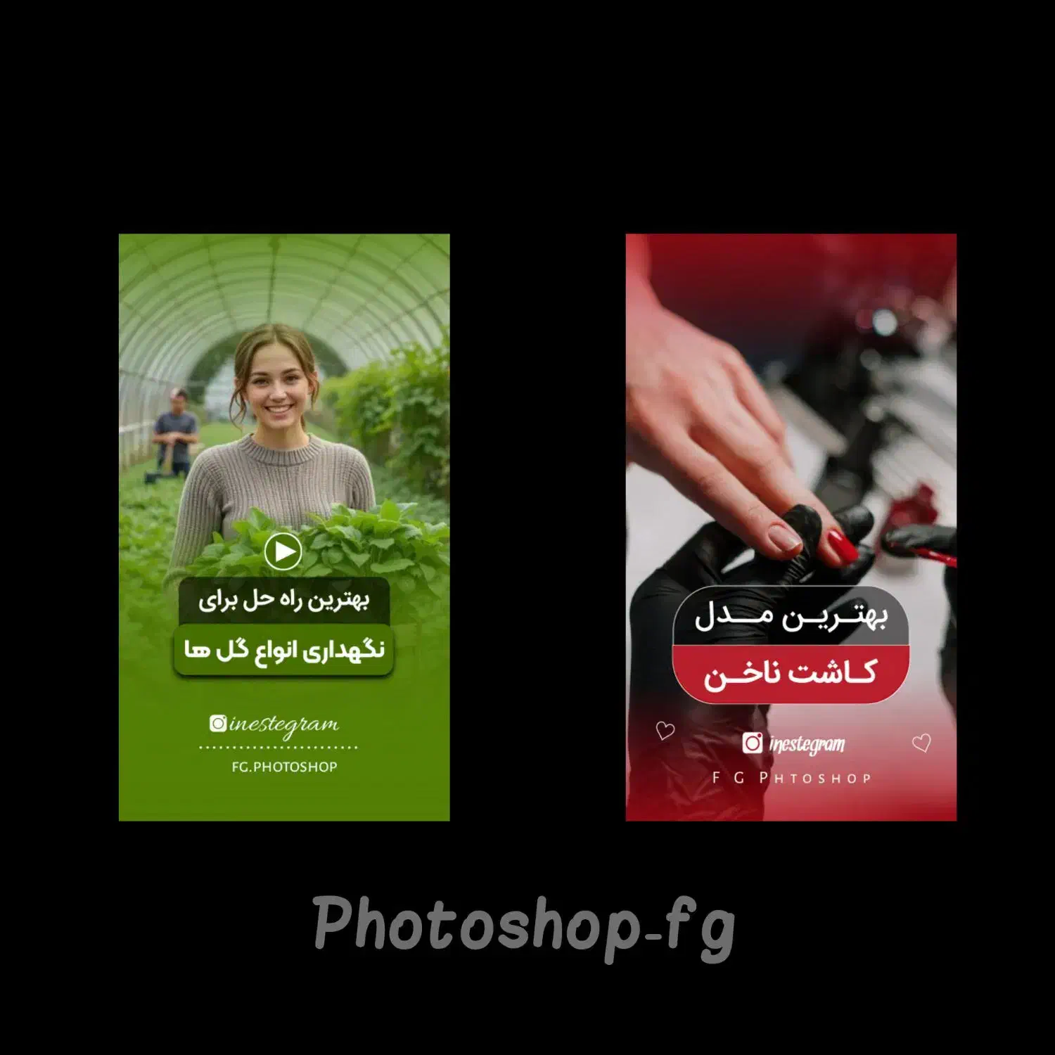 طراحی کاور پست و ریلز اینستگرام|خدمات رایانهای و موبایل|همدان, |دیوار
