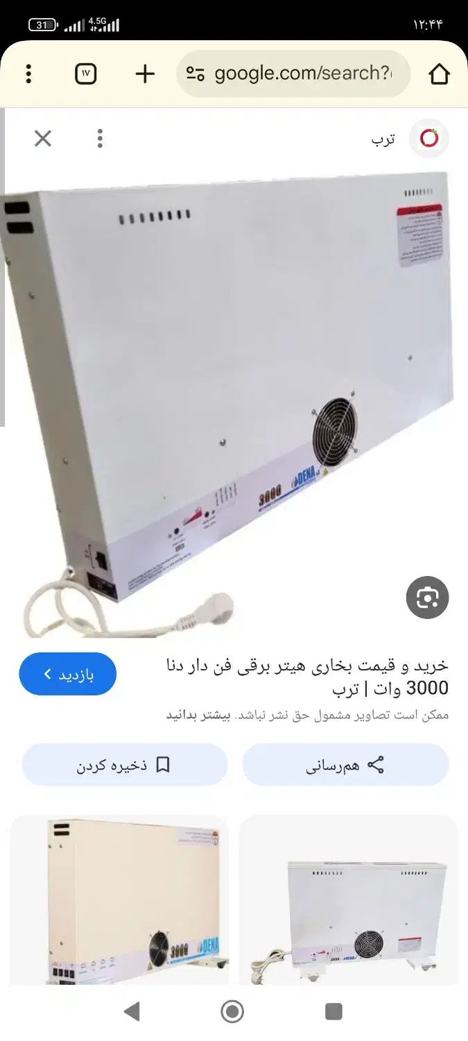 بخاری هیتر برقی فن دار دنا|بخاری، هیتر، شومینه|قائن, |دیوار