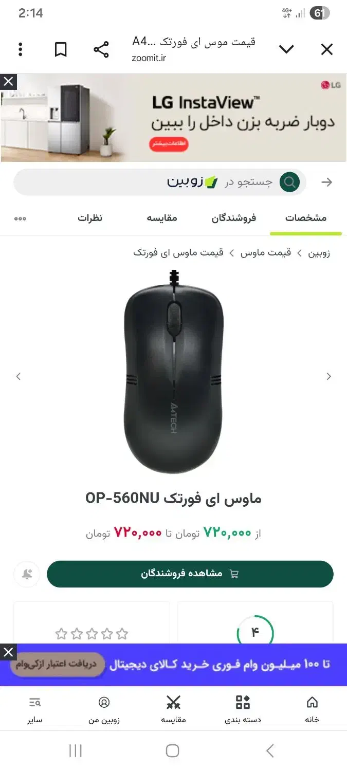 موس A4tech|قطعات و لوازم جانبی رایانه|بندر انزلی, کارآموزی|دیوار