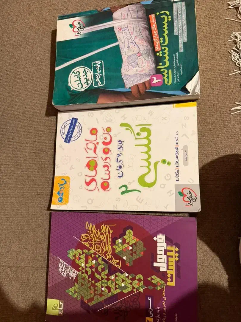 کتاب کمک درسی|کتاب و مجله آموزشی|سنندج, |دیوار