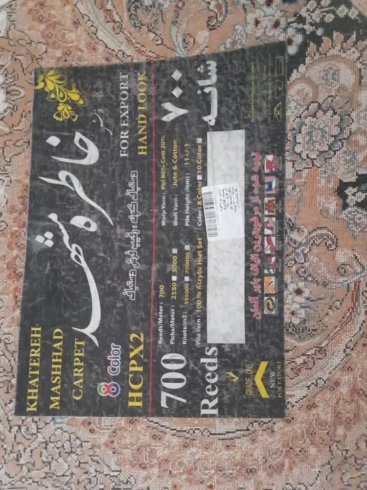 فرش نه متری|فرش|بندرعباس, |دیوار