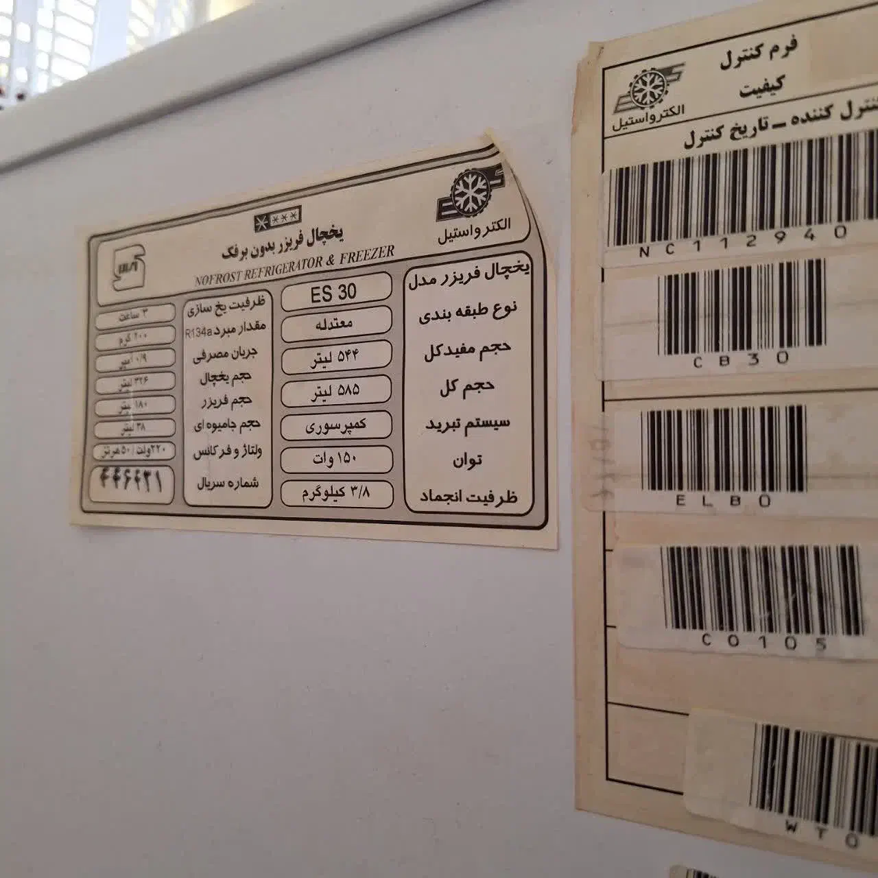 یخچال فریزر الکترواستیل|یخچال و فریزر|تفت, |دیوار