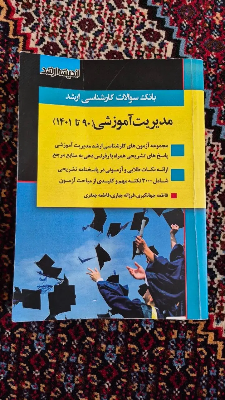 منابع ارشد مدیریت اموزشی|کتاب و مجله آموزشی|تهران, شهرک پرواز|دیوار