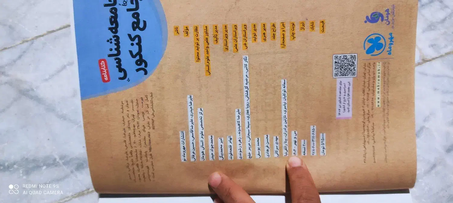 فروش کتاب جامعه شناسی جامع کنکور|کتاب و مجله آموزشی|سراوان, |دیوار