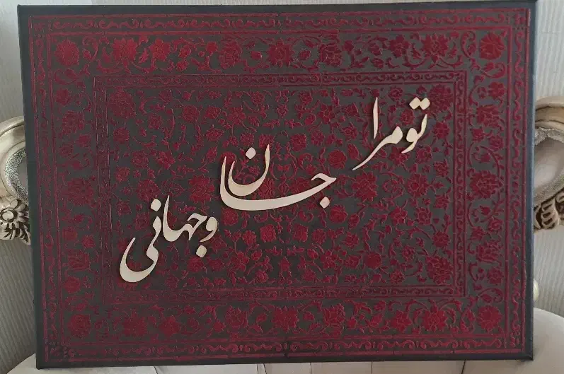 تابلو طرح فرش کالیگرافی|تابلو، نقاشی، عکس|تهران, آهنگ|دیوار