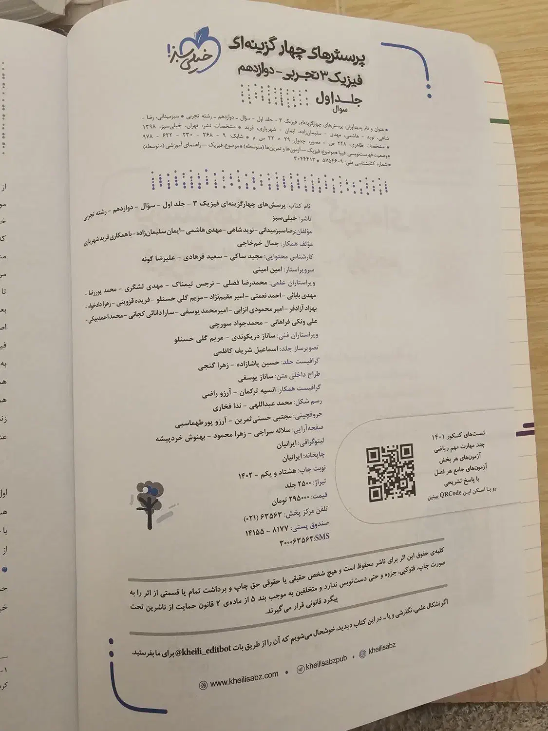 کتاب کمک درسی فیزیک دوازدهم خیلی سبز هردو جلد|کتاب و مجله آموزشی|اشنویه, |دیوار