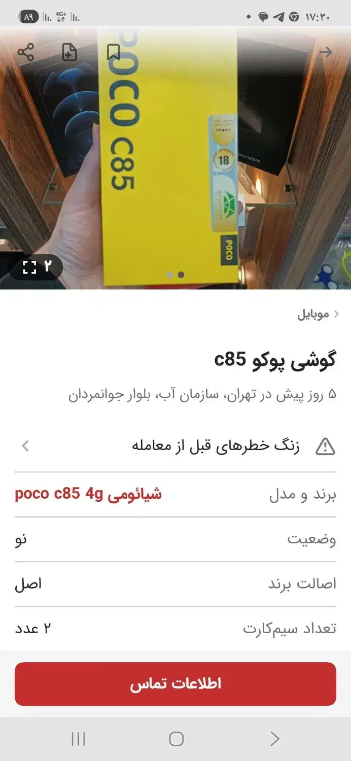 گوشی پوکو سی ۸۵|موبایل|تهران, جماران (نیاوران)|دیوار