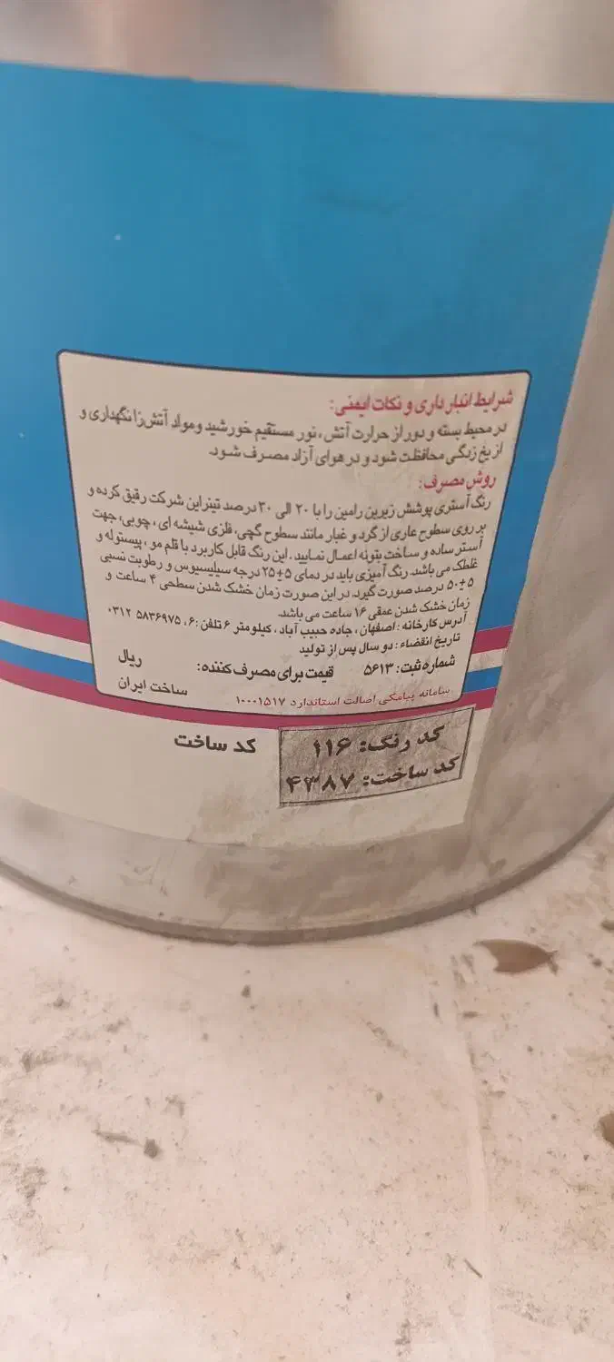 ۲۲ عدد رنگ ۲۰ کیلویی سرمه ای و زرد|عمدهفروشی|فولادشهر, B7|دیوار