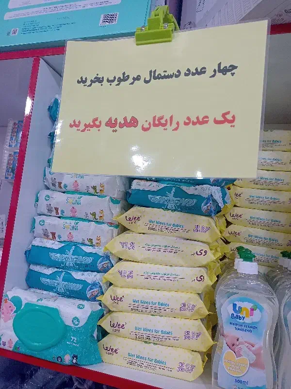 فروش ویژه دستمال مرطوب|آرایشی، بهداشتی، درمانی|صدرا-فارس, فاز ۱|دیوار