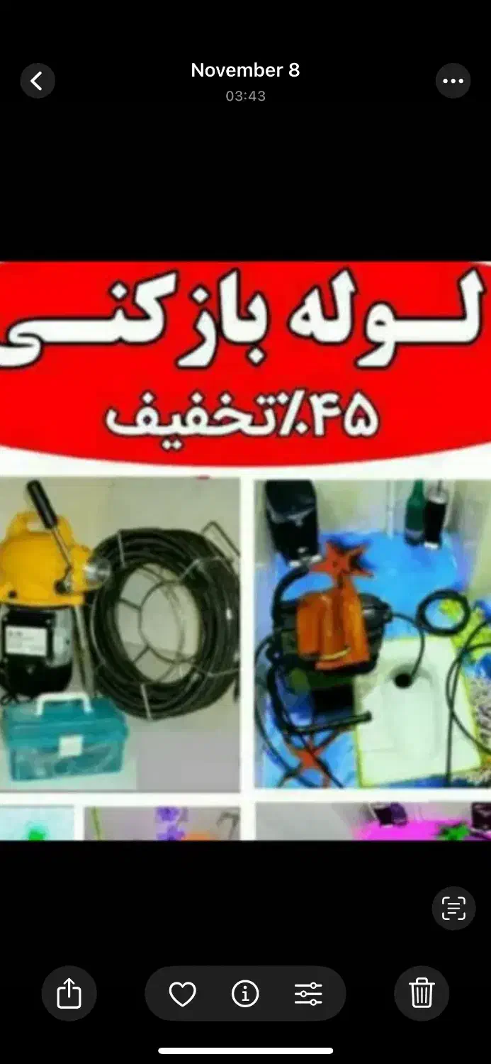 لوله بازکنی رفع نمزدگی۵۵٪تخفیف عبادی ابوطالب هنرور|خدمات پیشه و مهارت|مشهد, موسوی قوچانی|دیوار