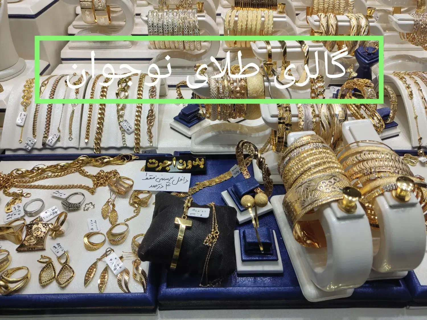 طلای لوکس بدون اجرت با 4 - 2/5 - 1/5 و 1 درصد|جواهرات|تبریز, |دیوار