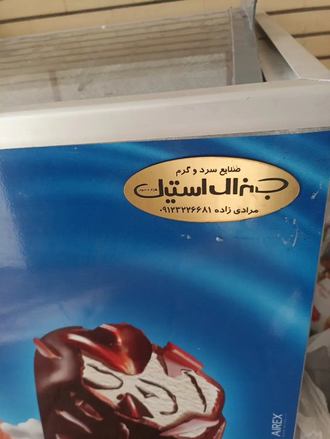 فریزر بستنی|فروشگاه و مغازه|سبزوار, قاضی زاد|دیوار