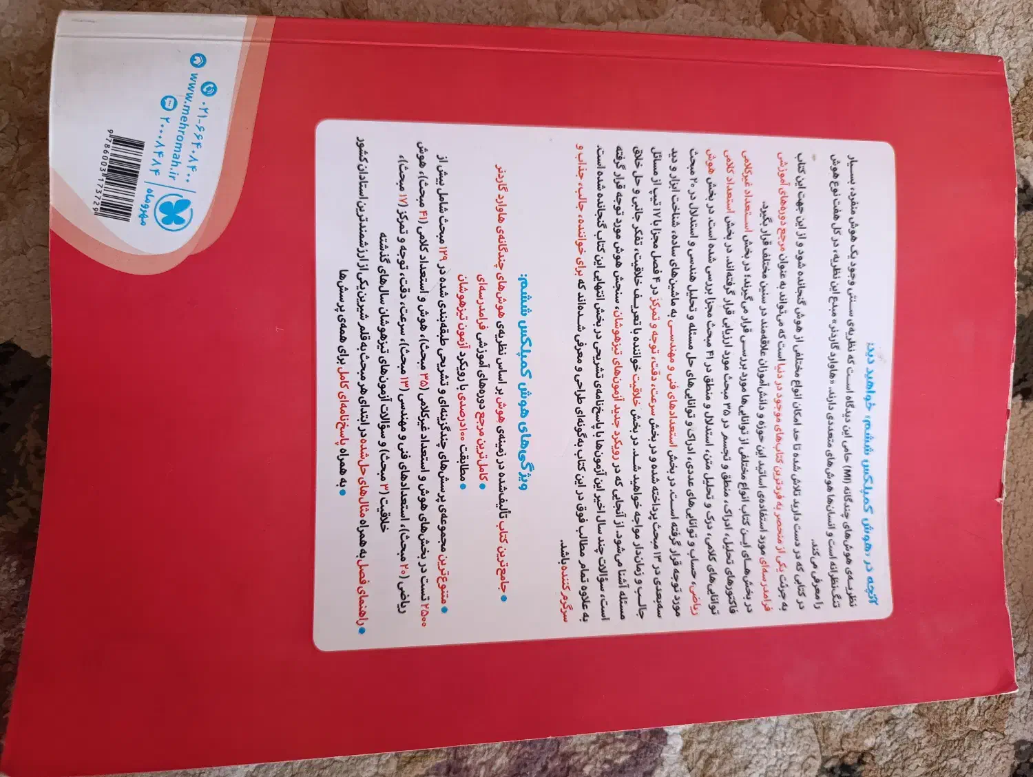 کتاب هوش کمپلکس|کتاب و مجله آموزشی|شیراز, باهنر|دیوار