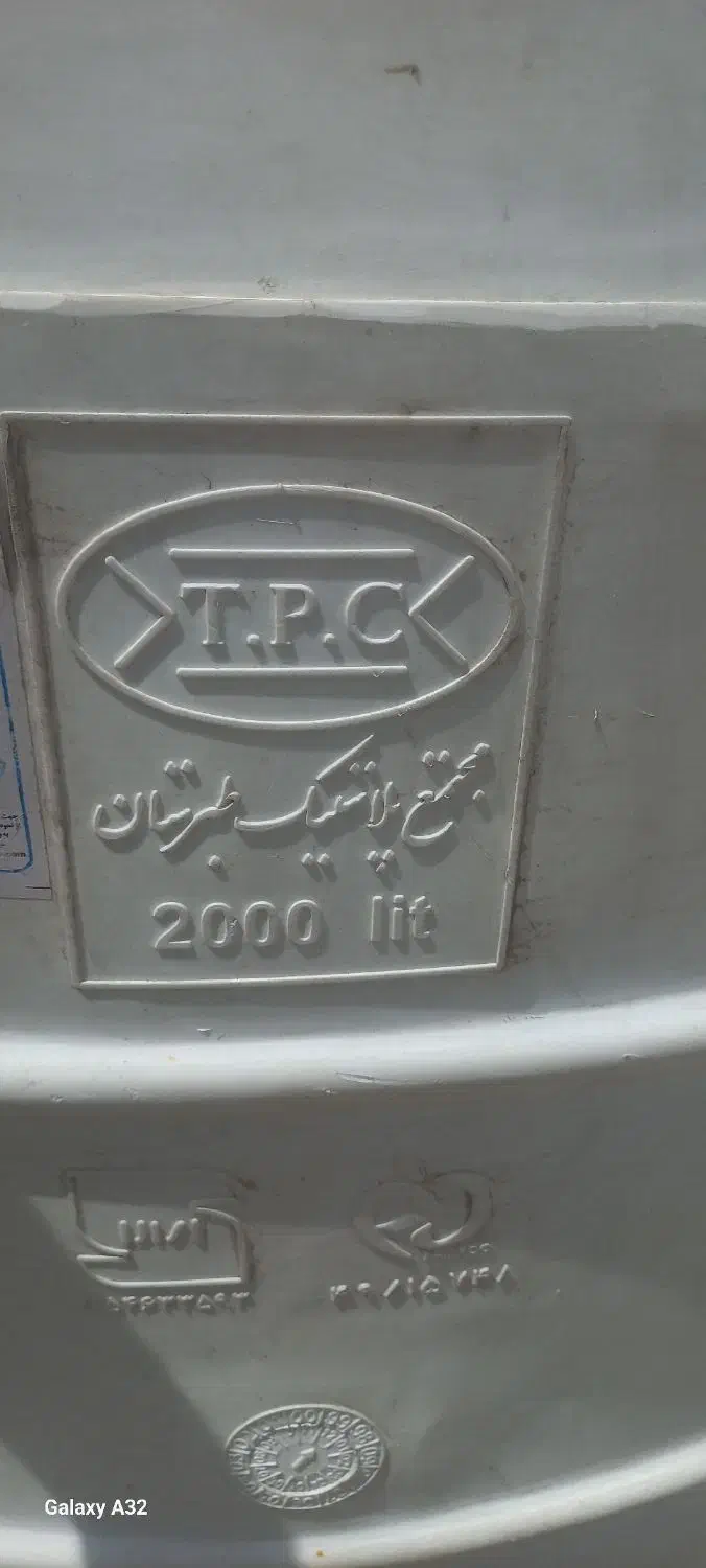 تانکر۲۰۰۰ لیتری طبرستان|مصالح و تجهیزات ساختمان|تهران, سازمان برنامه شمالی|دیوار