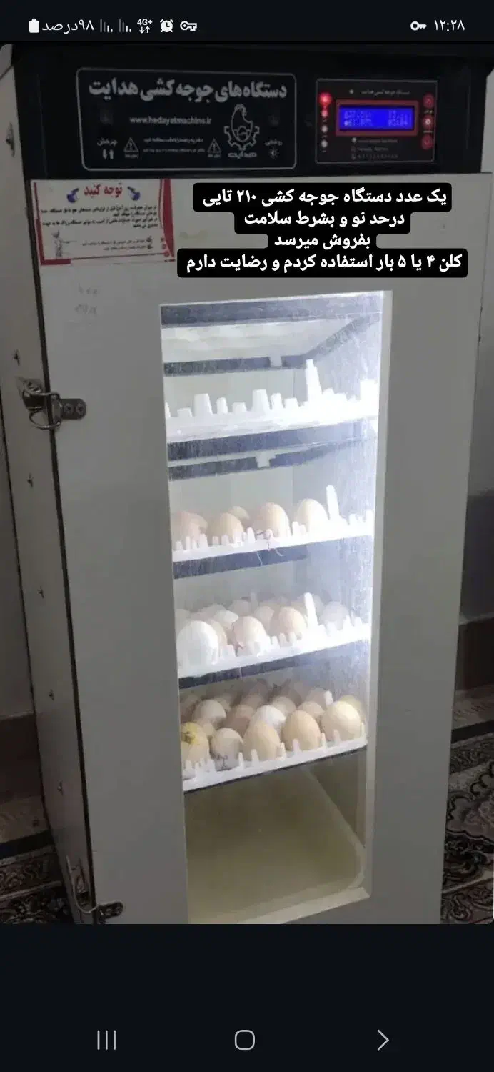 دستگاه جوجه کشی ۲۱۰ تایی|لوازم جانبی حیوانات|شهرکرد, |دیوار