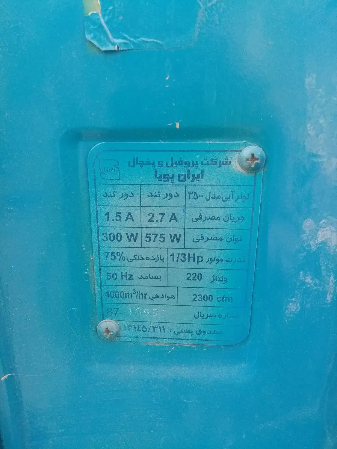 بدنه و موتور کولر آبی مدل3500|کولر آبی|نجف‌آباد, شیخ آباد|دیوار