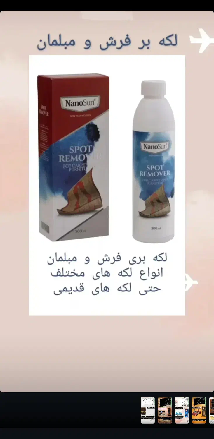 نمایندگی محصولات انحصاری نانوسان آلمان|مواد شوینده و دستمال کاغذی|تهران, نیروی هوایی (پیروزی)|دیوار