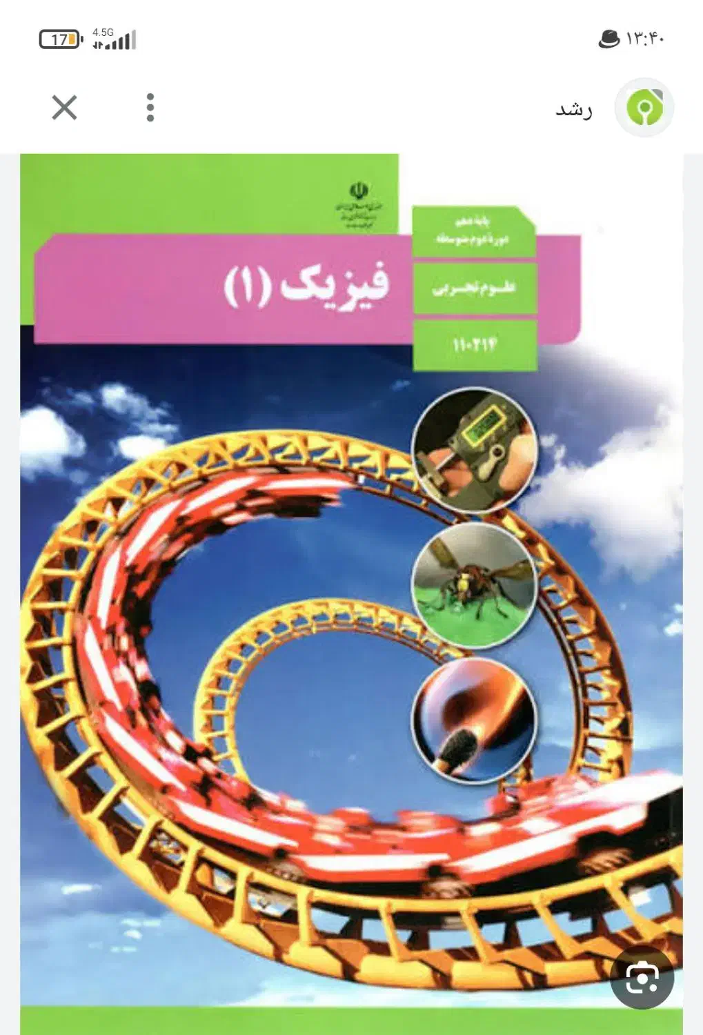 کلاس خصوصی دهم تجربی و ریاضی فقط با ۱۵۰ هزار|خدمات آموزشی|ارومیه, |دیوار