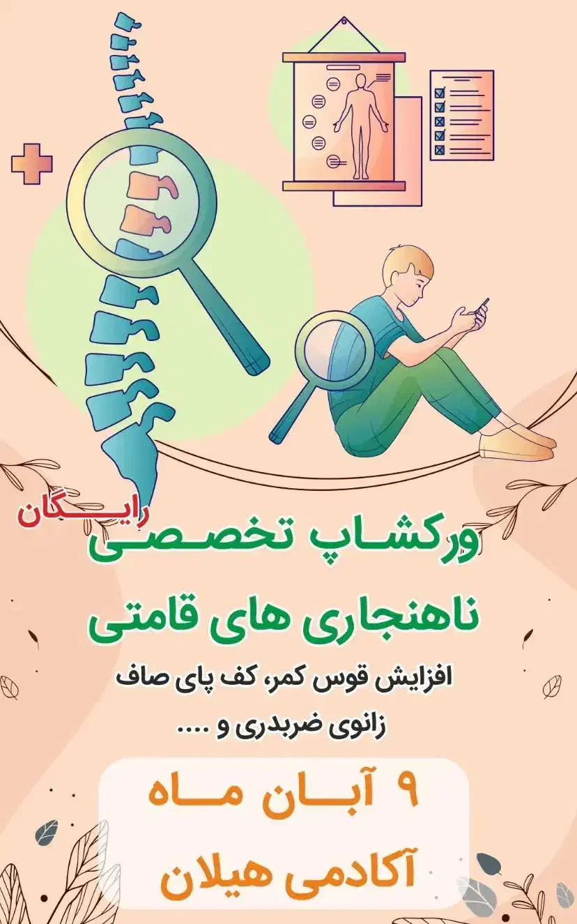 سمینارهای رایگان ماساژ درمانی|گردهمایی و همایش|تهران, سهروردی|دیوار