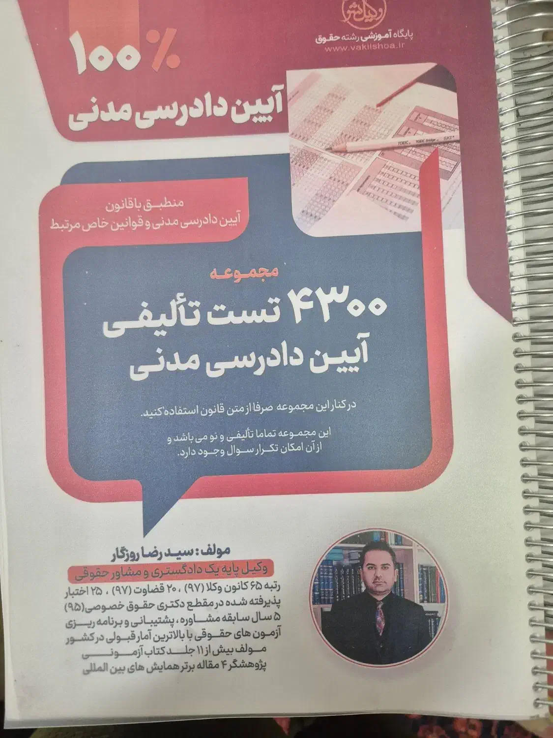 جزوات تستی حقوق|کتاب و مجله آموزشی|بهبهان, |دیوار