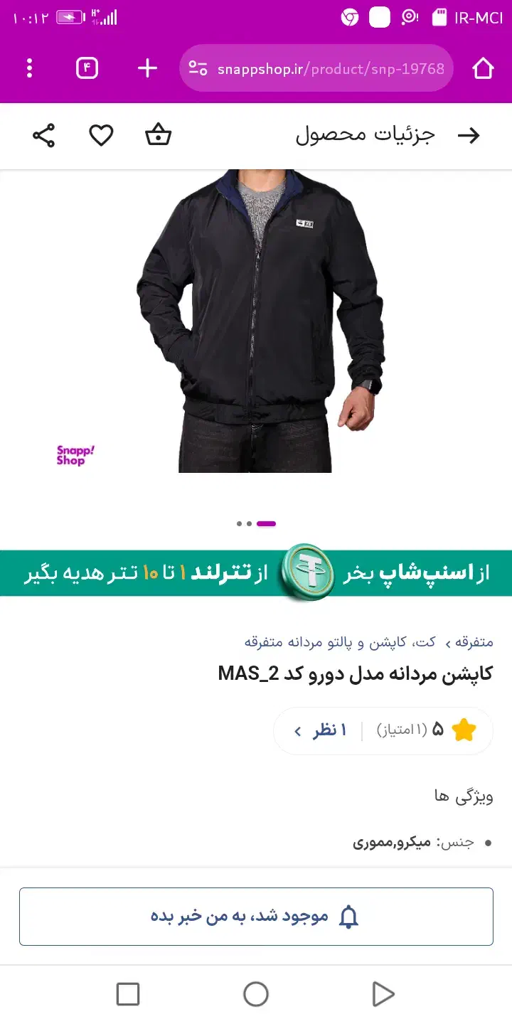 کاپشن دورو|لباس|بابل, |دیوار
