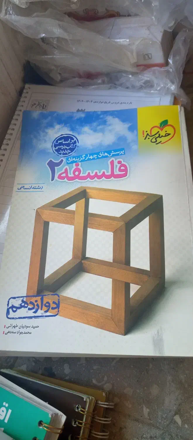 کتاب کنکور. پایه های انسانی|کتاب و مجله آموزشی|جاپلق, |دیوار