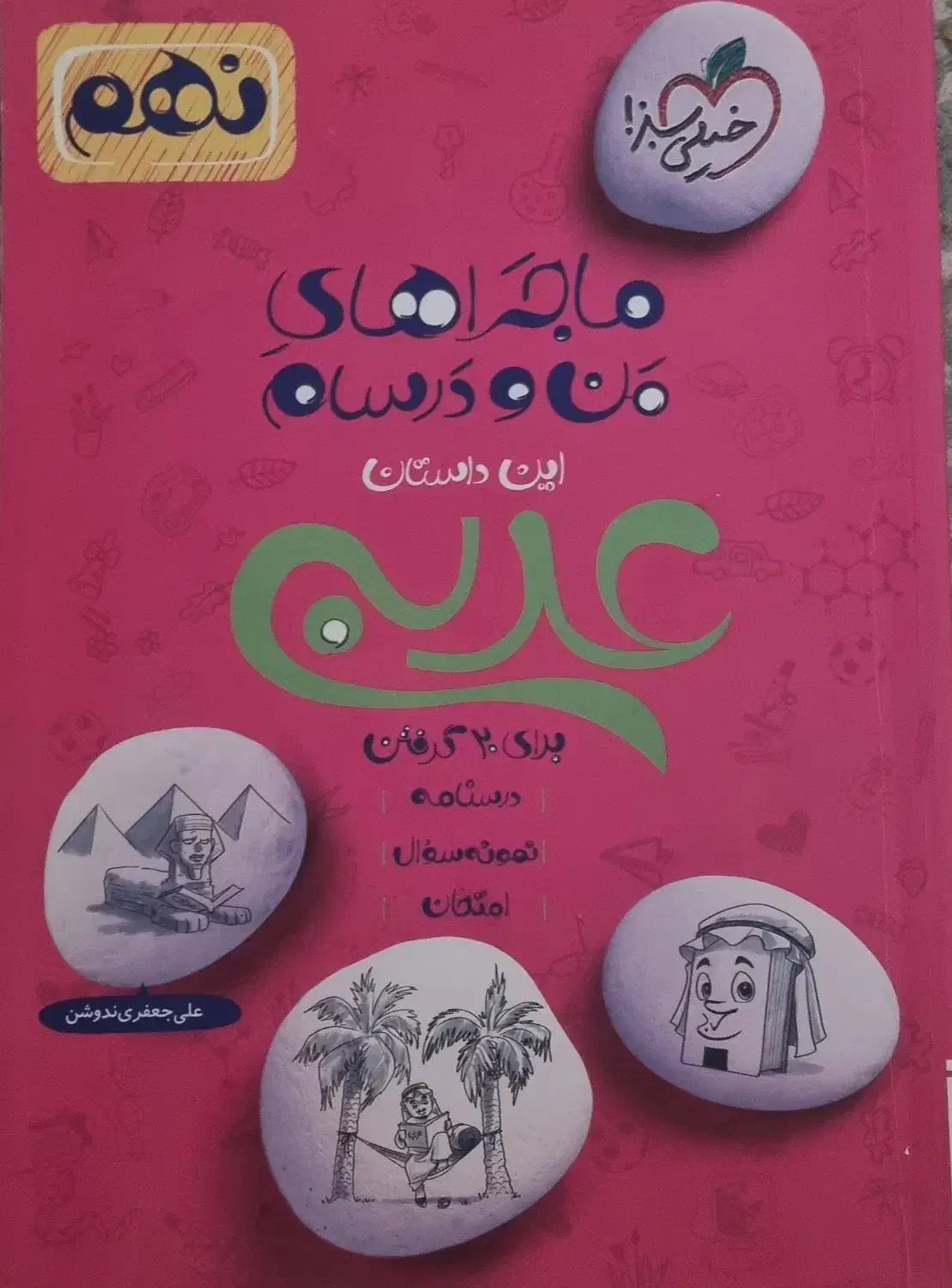 کتاب کار وآموزشی نهم|کتاب و مجله آموزشی|شیراز, ریاستی|دیوار