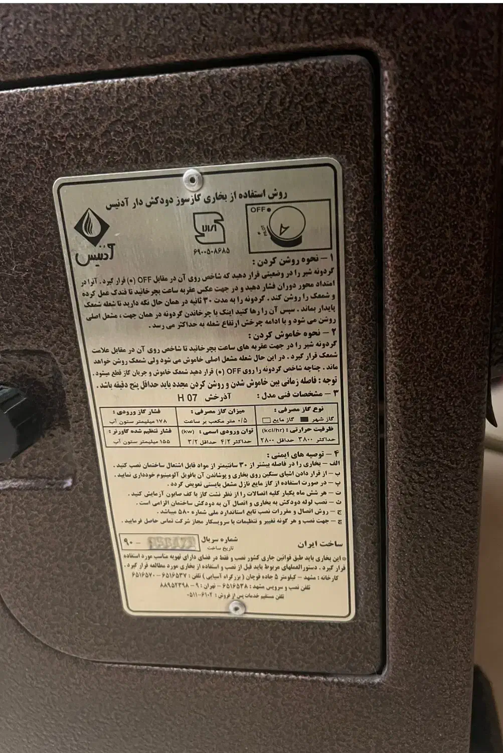 بخاری گازی آدنیس|بخاری، هیتر، شومینه|شیراز, خلدبرین|دیوار