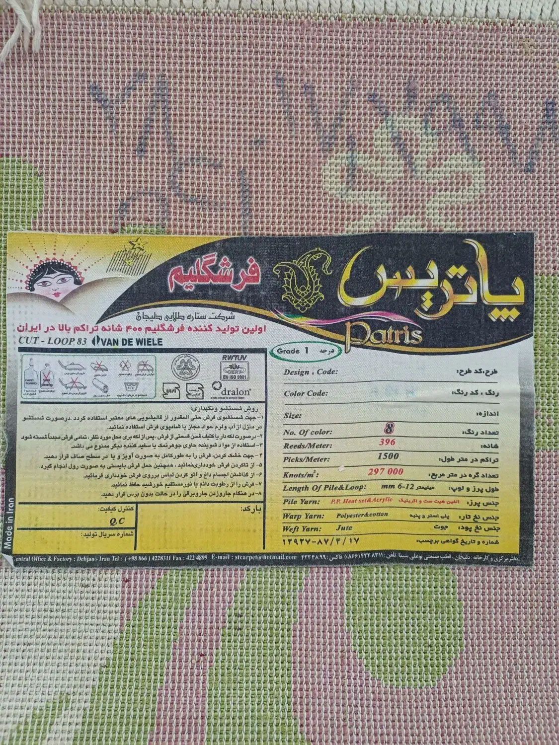 فرش گلیم|فرش|اهواز, کوی سعدی|دیوار