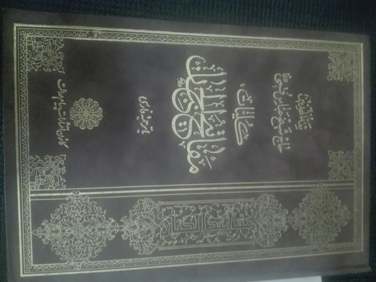 کتاب|کتاب و مجله مذهبی|کرمانشاه, |دیوار
