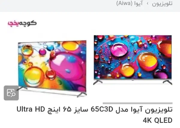 تلویزیون هوشمند آیوا مدل 65c3D|تلویزیون و پروژکتور|نیشابور, باغرود|دیوار