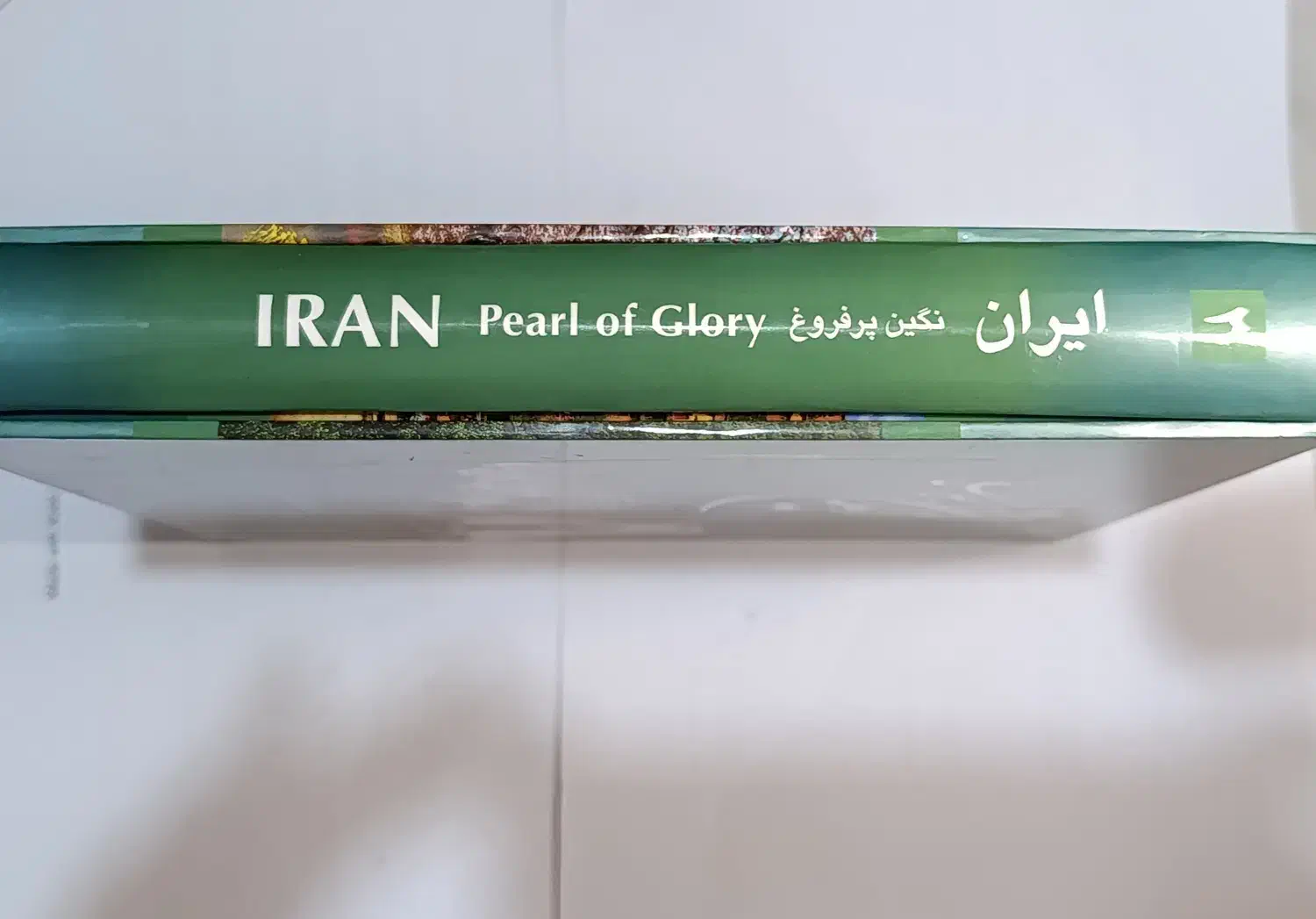 کتاب ایران نگین پرفروغ اثر مژگان شهبازی|کتاب و مجله تاریخی|تهران, نارمک|دیوار