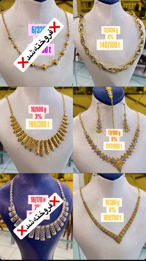 سرویس‌ها طلا کهنه۲٪|جواهرات|تبریز, |دیوار