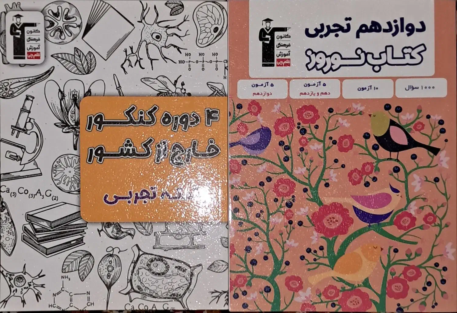 کتاب های کنکوری تجربی نو نو با 30 درصد تخفیف|کتاب و مجله آموزشی|قم, باجک یک|دیوار