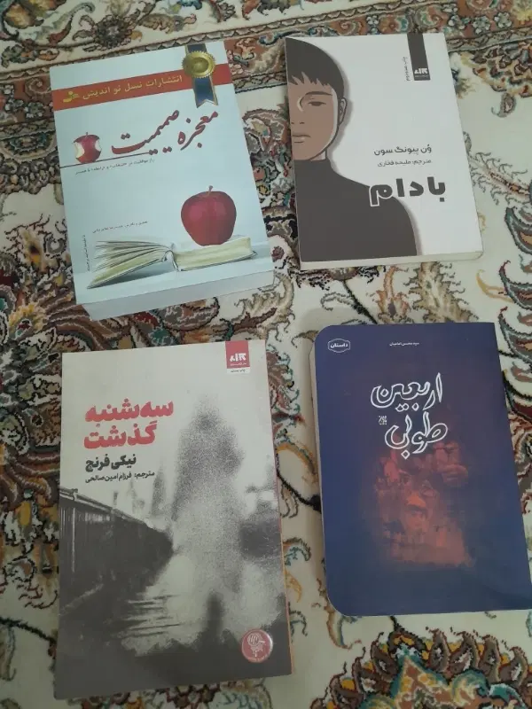 رمان|کتاب و مجله ادبی|قم, باغ کرباسی|دیوار