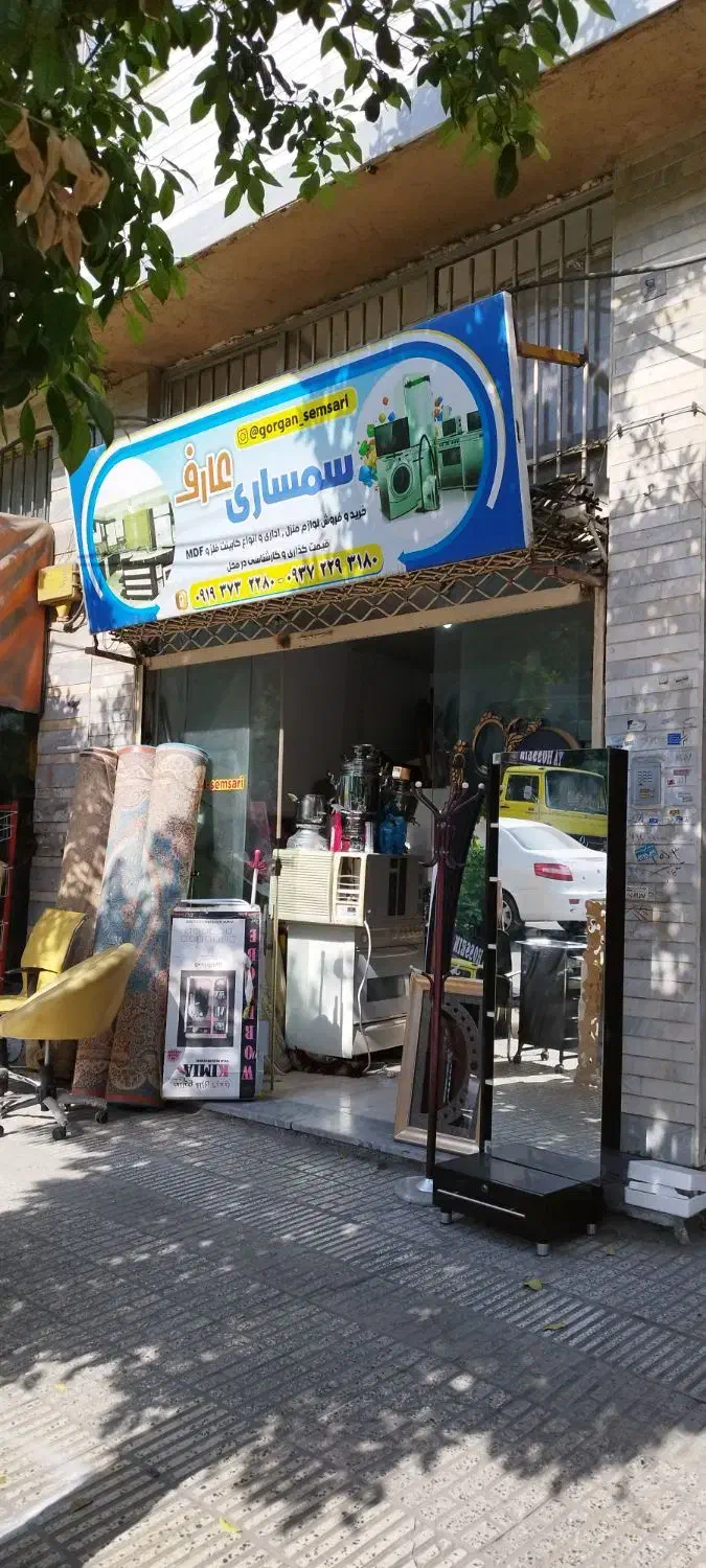 سمساری عارف|خدمات پیشه و مهارت|گرگان, |دیوار