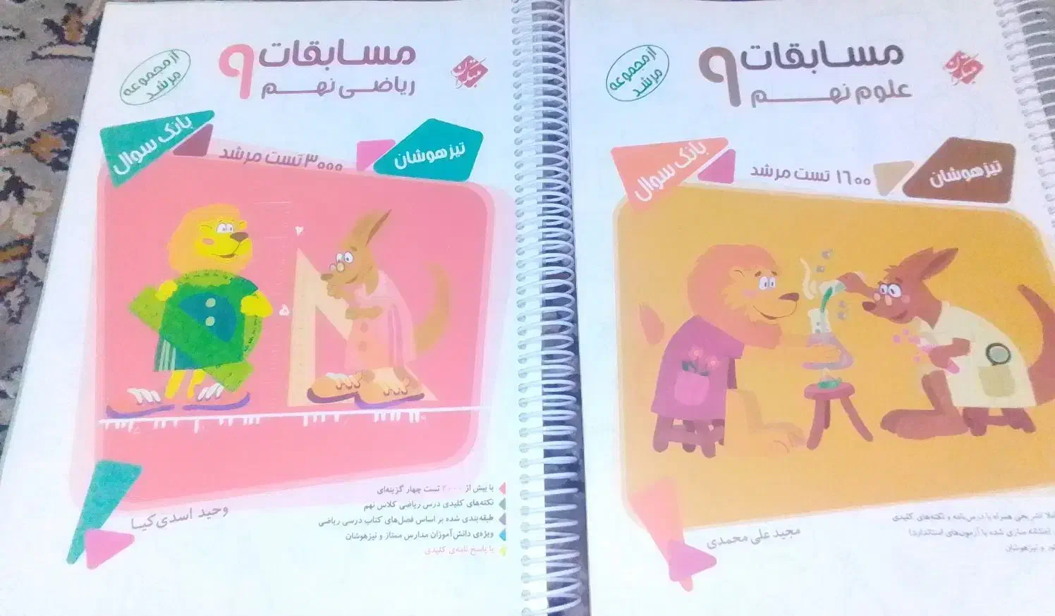 کتاب کتاب تیزهوشان مرشد|کتاب و مجله آموزشی|شیراز, شهرک امیر کبیر|دیوار