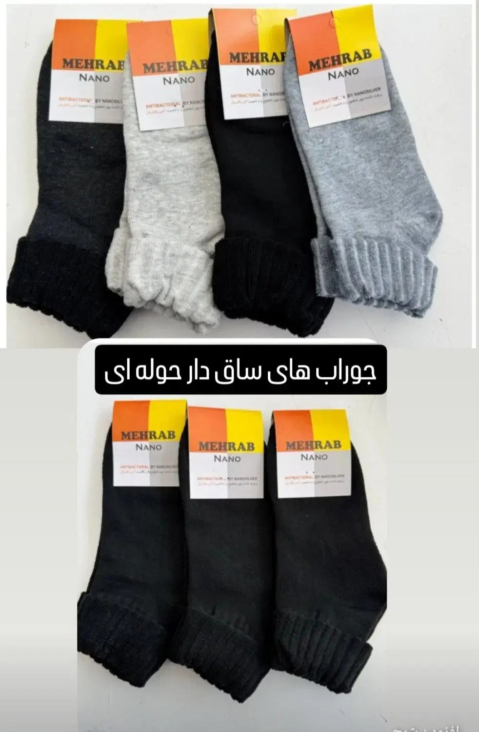 جوراب|لباس|قائن, |دیوار