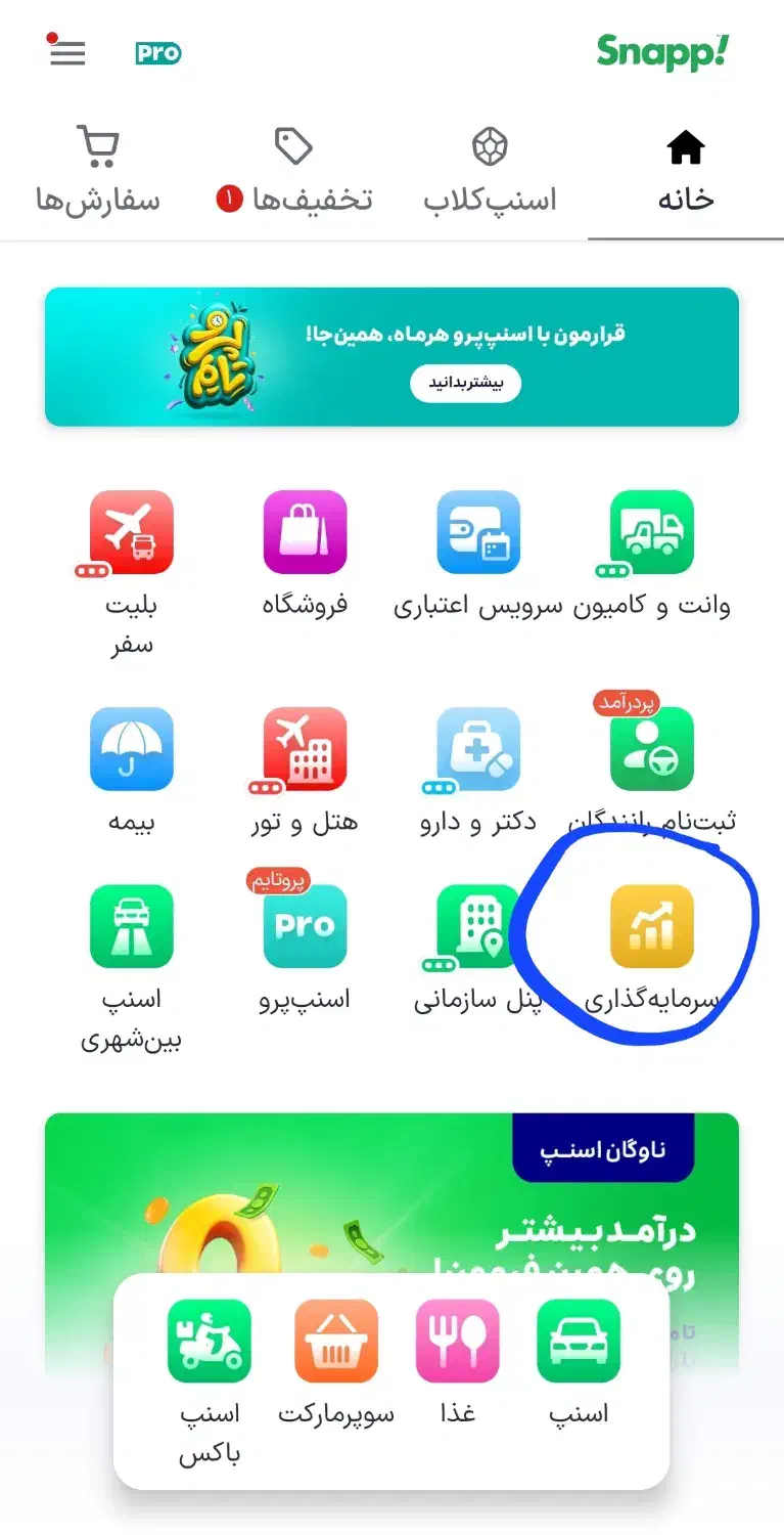 ۳۰ هزار تومن هدیه اسنپ|کارت هدیه و تخفیف|تهران, دکتر هوشیار|دیوار