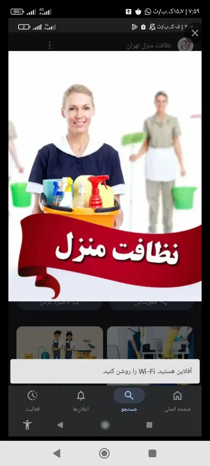 نیروی خدمات نظافت|خدمات نظافت|قشم, |دیوار