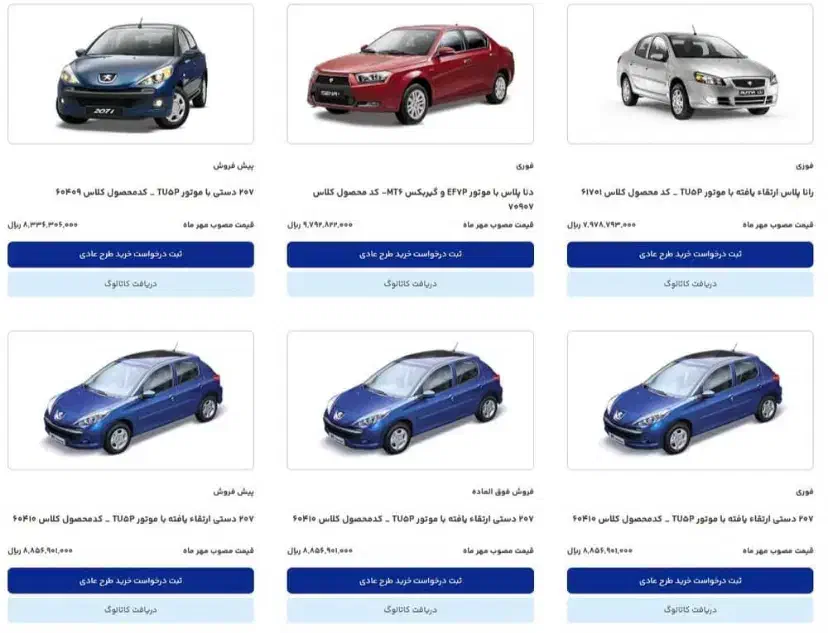 ثبت نام ایرانخودرو|خدمات رایانهای و موبایل|برازجان, |دیوار