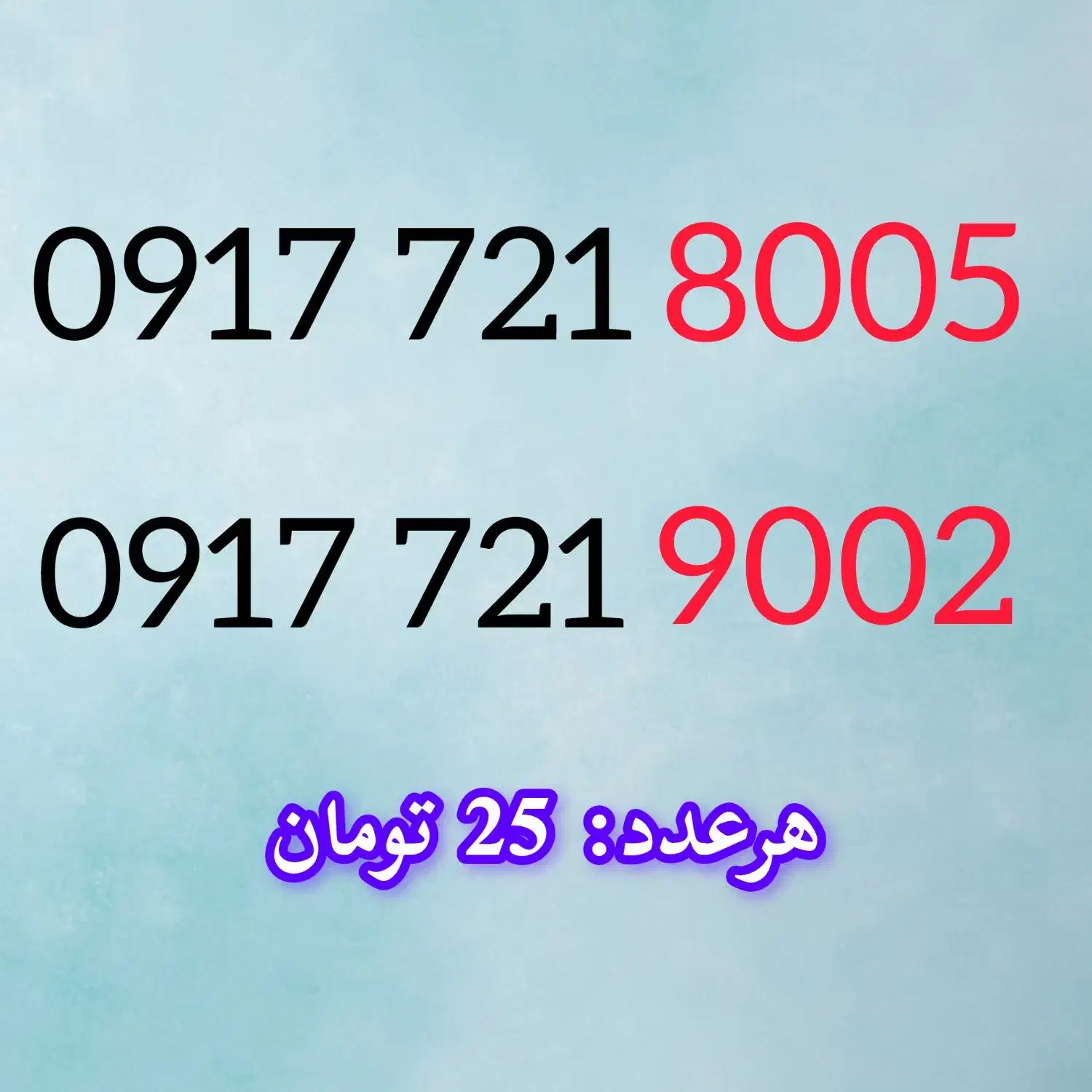 0917.721.8005|سیمکارت|کازرون, |دیوار