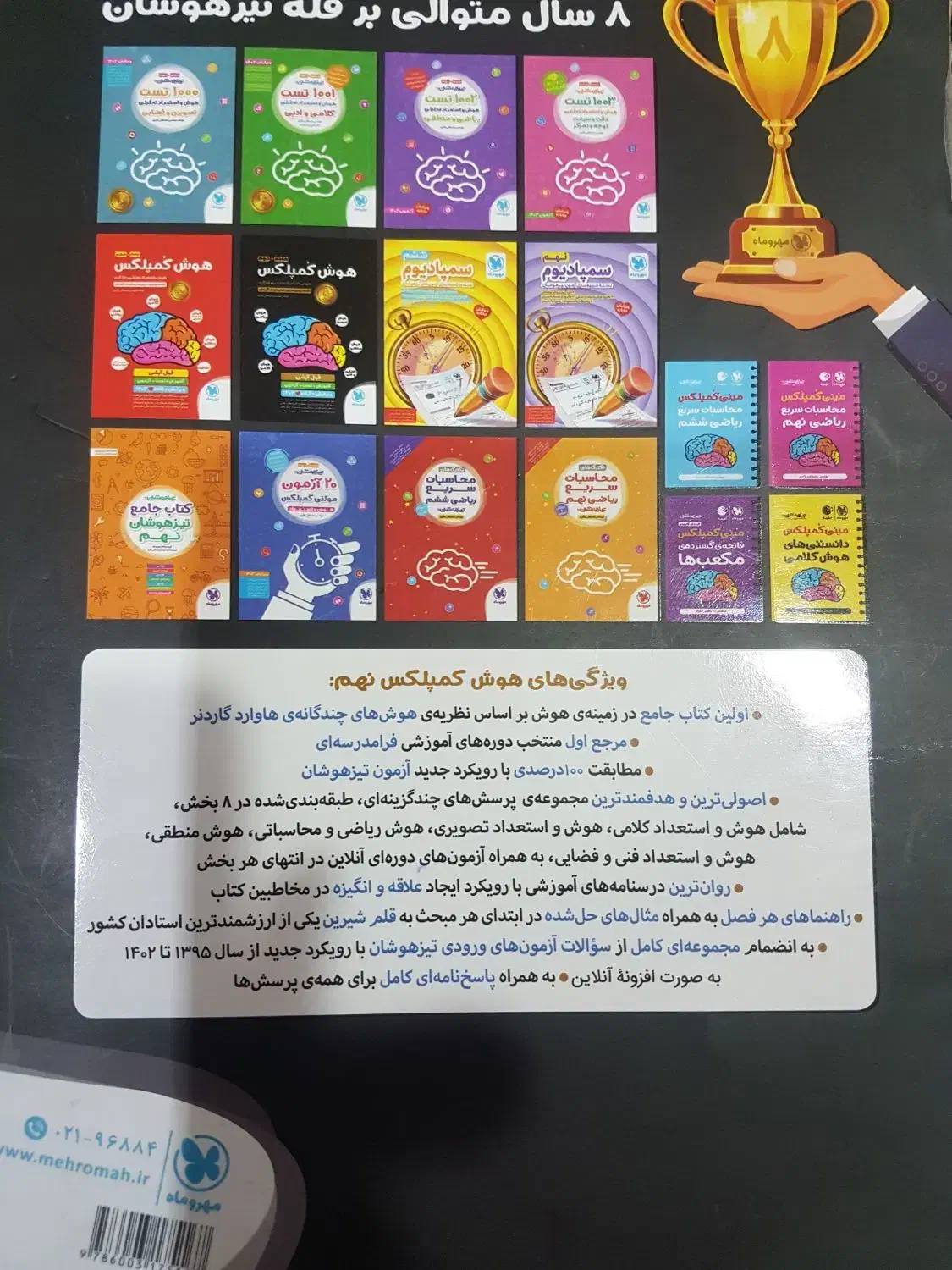 کتاب هوش کمپلکس نهم تیزهوشان|کتاب و مجله آموزشی|اهواز, مستغلات|دیوار