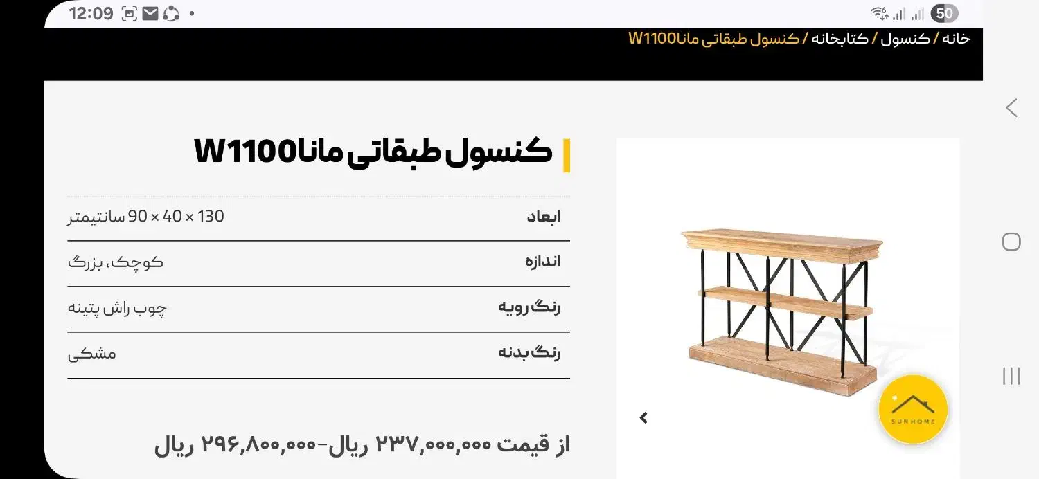 فروش آینه و کنسول برند سان هوم|بوفه، ویترین، کنسول|شیراز, شهرک فرهنگیان|دیوار