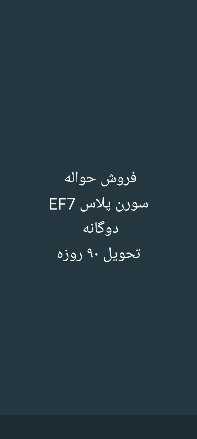 فروش حواله|خودرو سواری و وانت|شوش, |دیوار