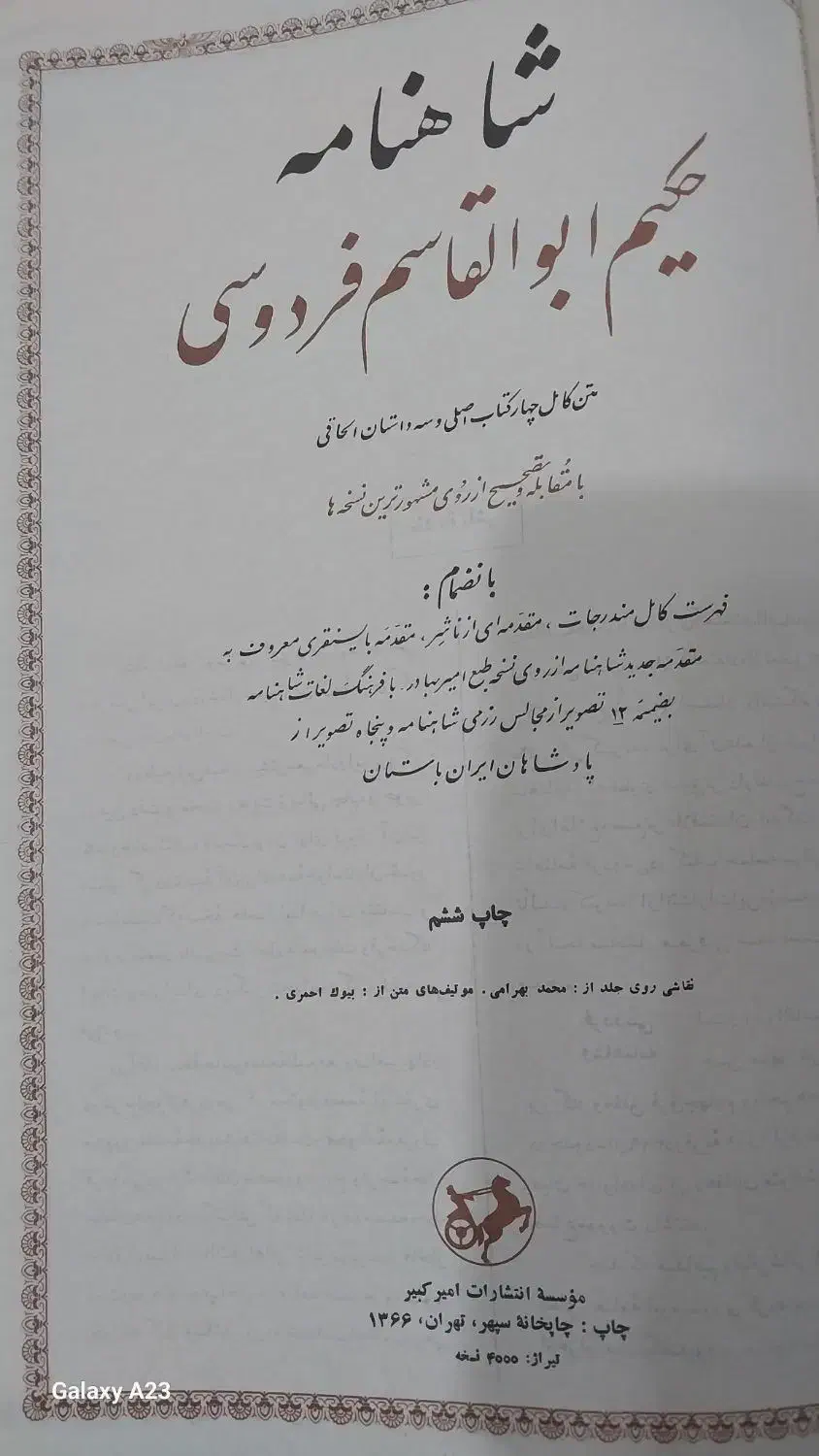 شاهنامه فردوسی|کتاب و مجله تاریخی|تهران, یاخجی آباد|دیوار