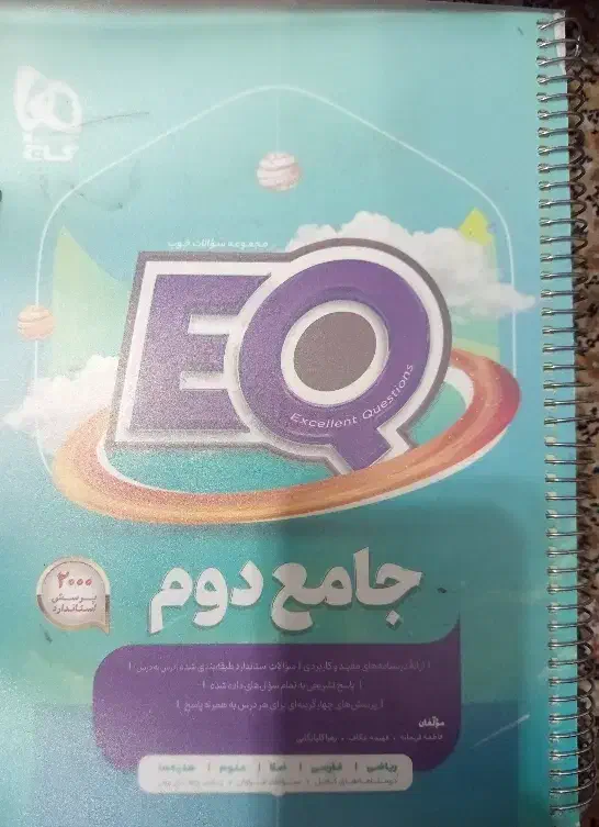 کتاب کمک درسی دوم دبستان|کتاب و مجله آموزشی|تهران, منیریه|دیوار