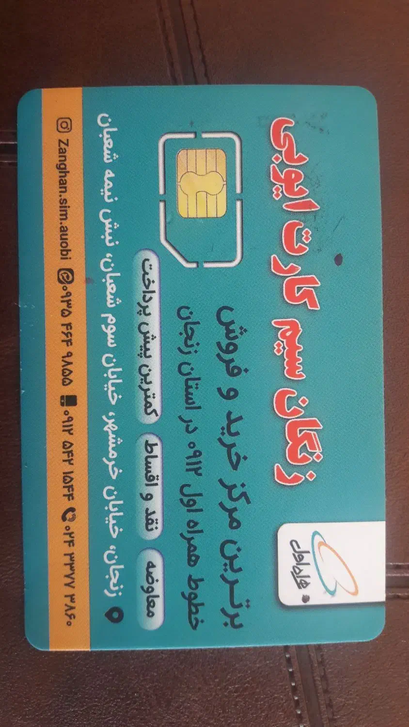 912141241341|سیم‌کارت|زنجان, |دیوار